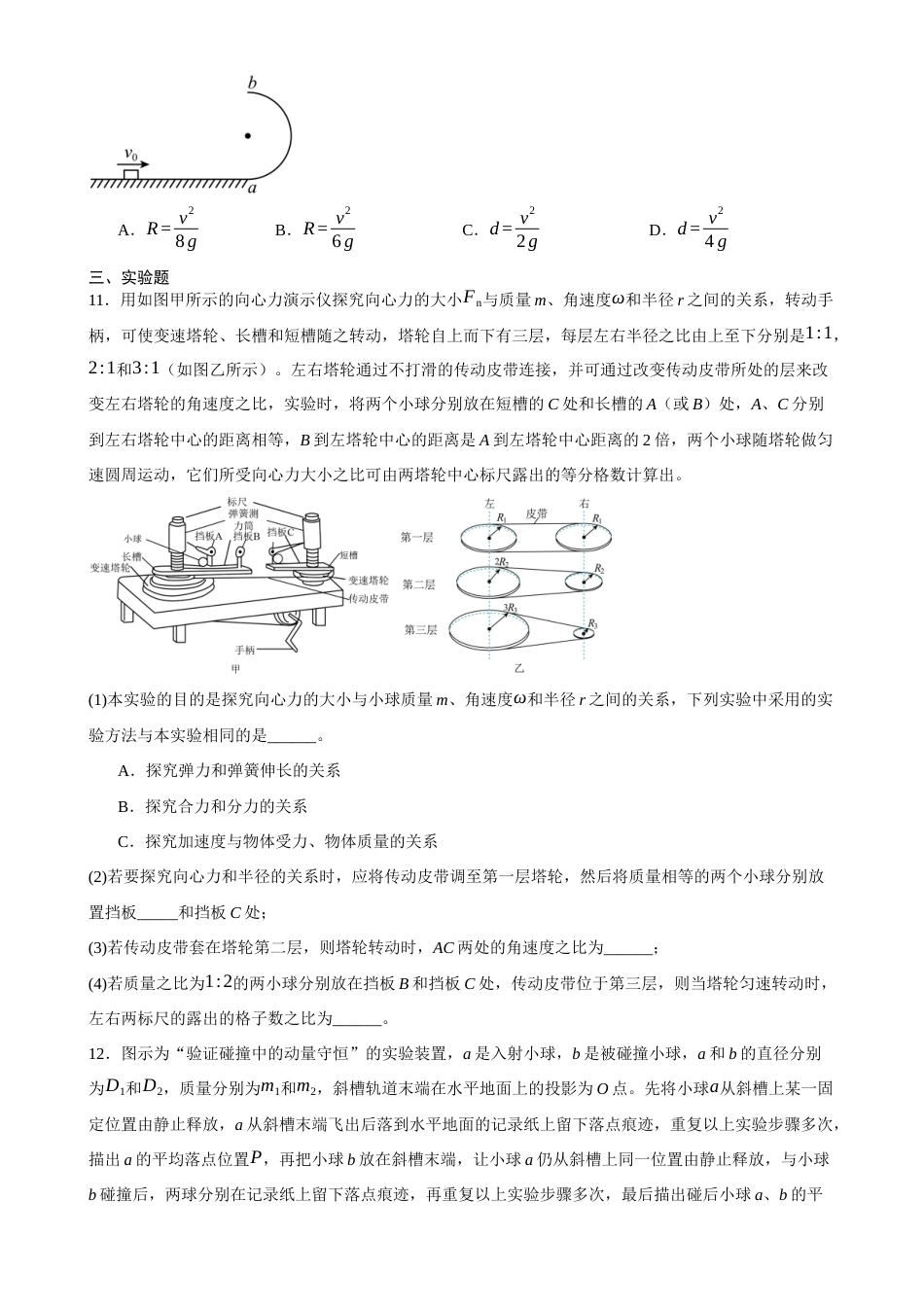 甘肃省天水一中2026-2027学年高二上学期开学考试物理试题（含答案）.docx_第3页
