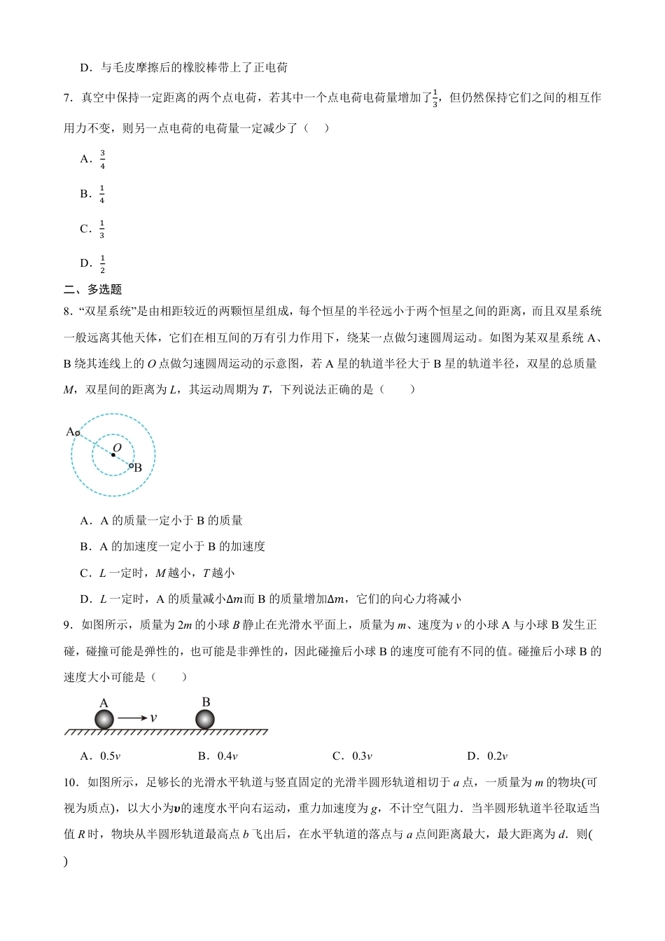甘肃省天水一中2026-2027学年高二上学期开学考试物理试题（含答案）.pdf_第2页