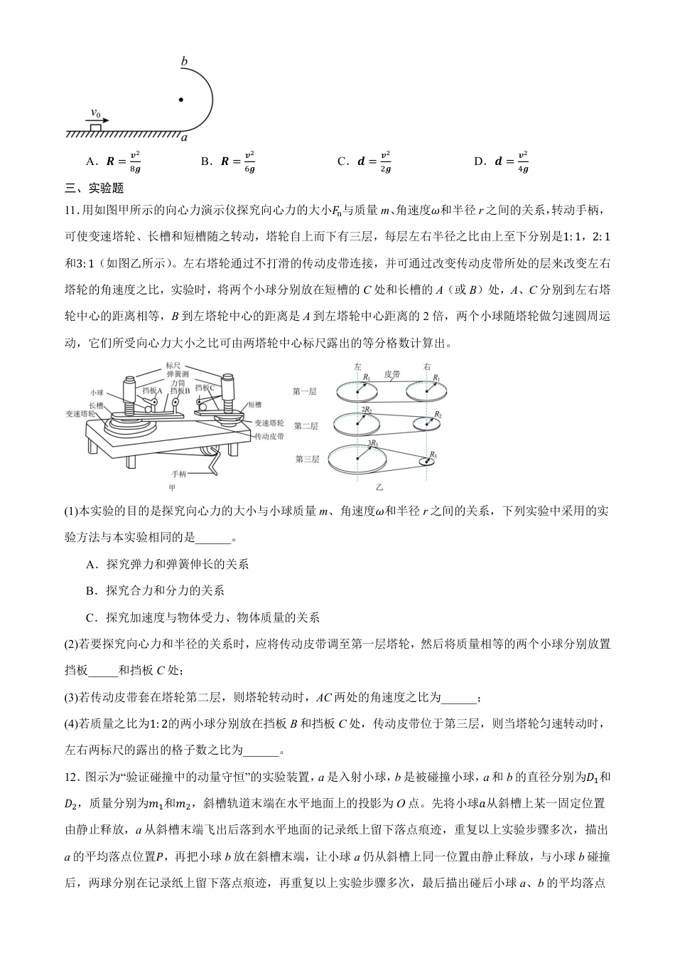 甘肃省天水一中2026-2027学年高二上学期开学考试物理试题（含答案）.pdf_第3页
