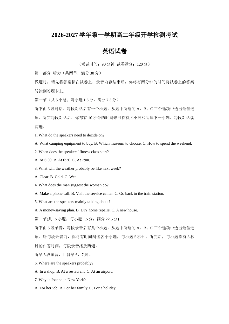 甘肃省天水一中2026-2027学年高二上学期开学考试英语试题（含答案，无听力原文，无音频）.docx_第1页