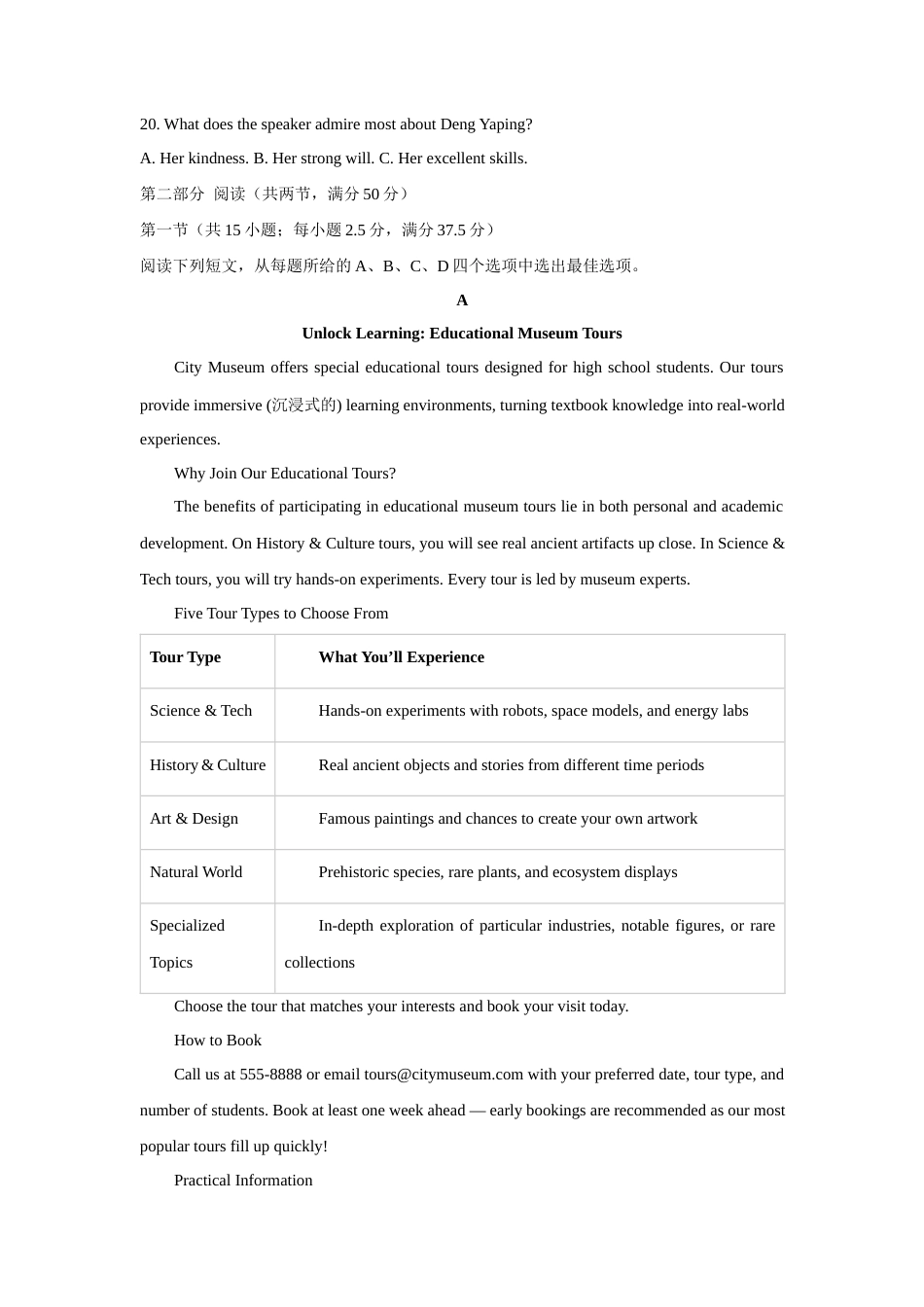 甘肃省天水一中2026-2027学年高二上学期开学考试英语试题（含答案，无听力原文，无音频）.docx_第3页