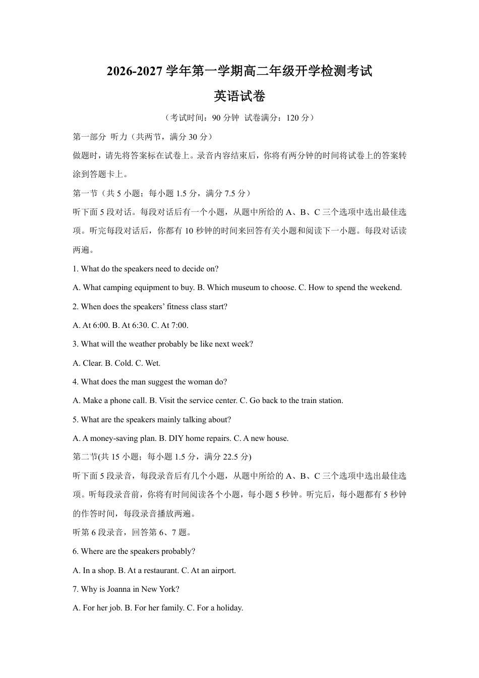 甘肃省天水一中2026-2027学年高二上学期开学考试英语试题（含答案，无听力原文，无音频）.pdf_第1页