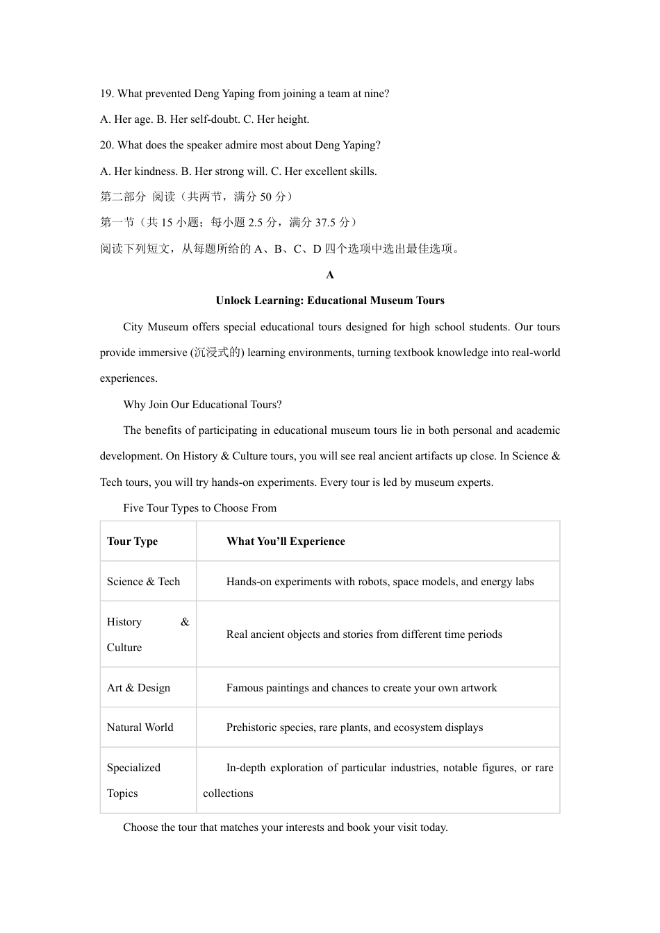 甘肃省天水一中2026-2027学年高二上学期开学考试英语试题（含答案，无听力原文，无音频）.pdf_第3页