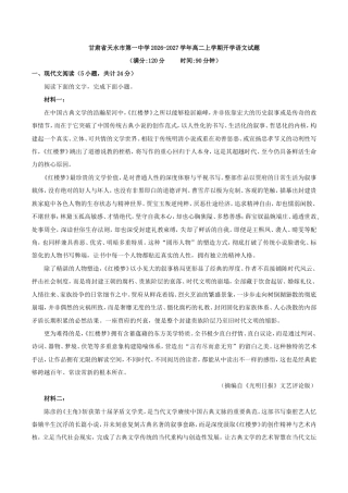 甘肃省天水一中2026-2027学年高二上学期开学考试语文试题（含答案）.doc