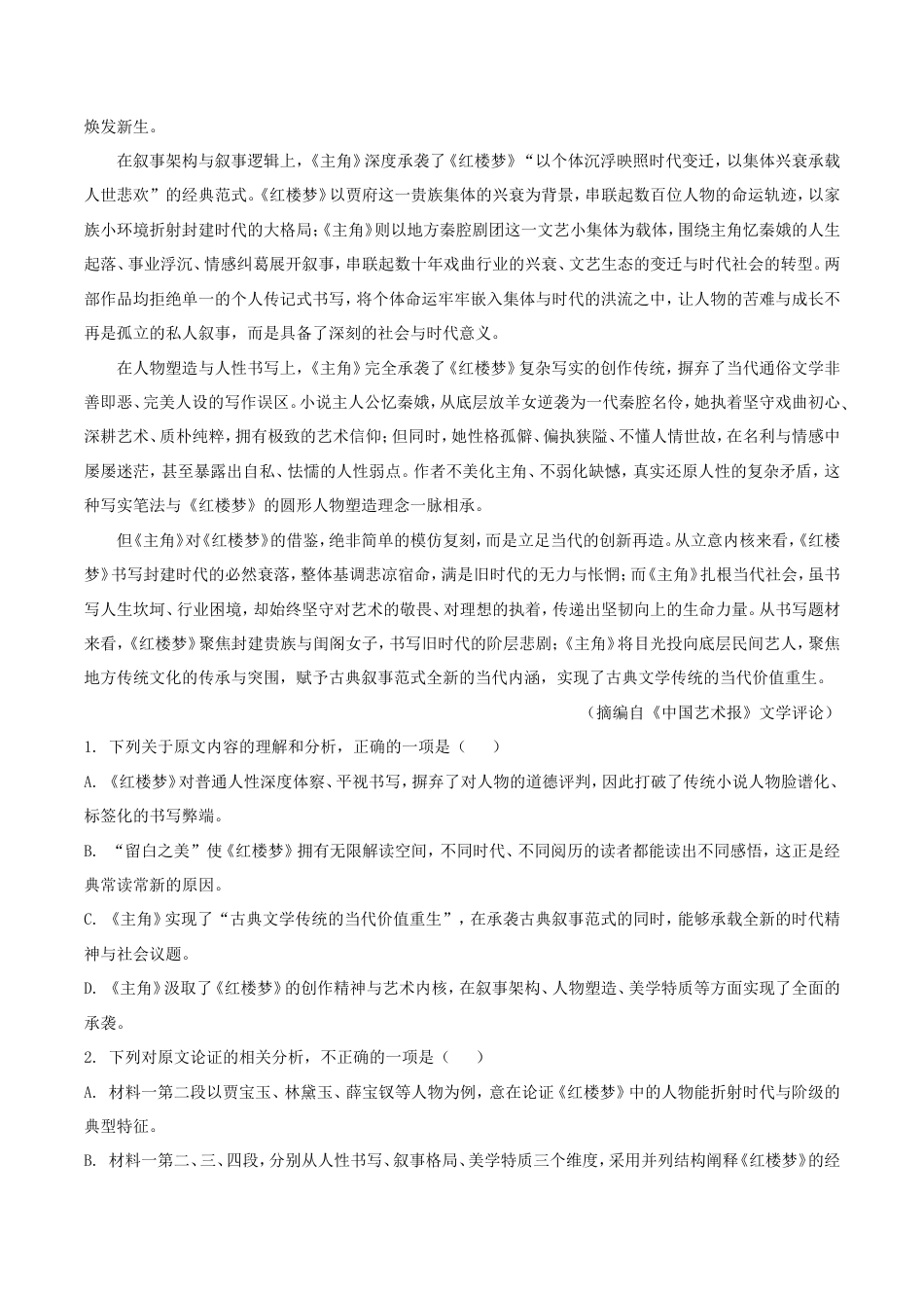 甘肃省天水一中2026-2027学年高二上学期开学考试语文试题（含答案）.doc_第2页