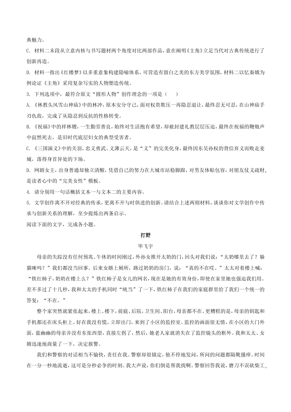 甘肃省天水一中2026-2027学年高二上学期开学考试语文试题（含答案）.doc_第3页