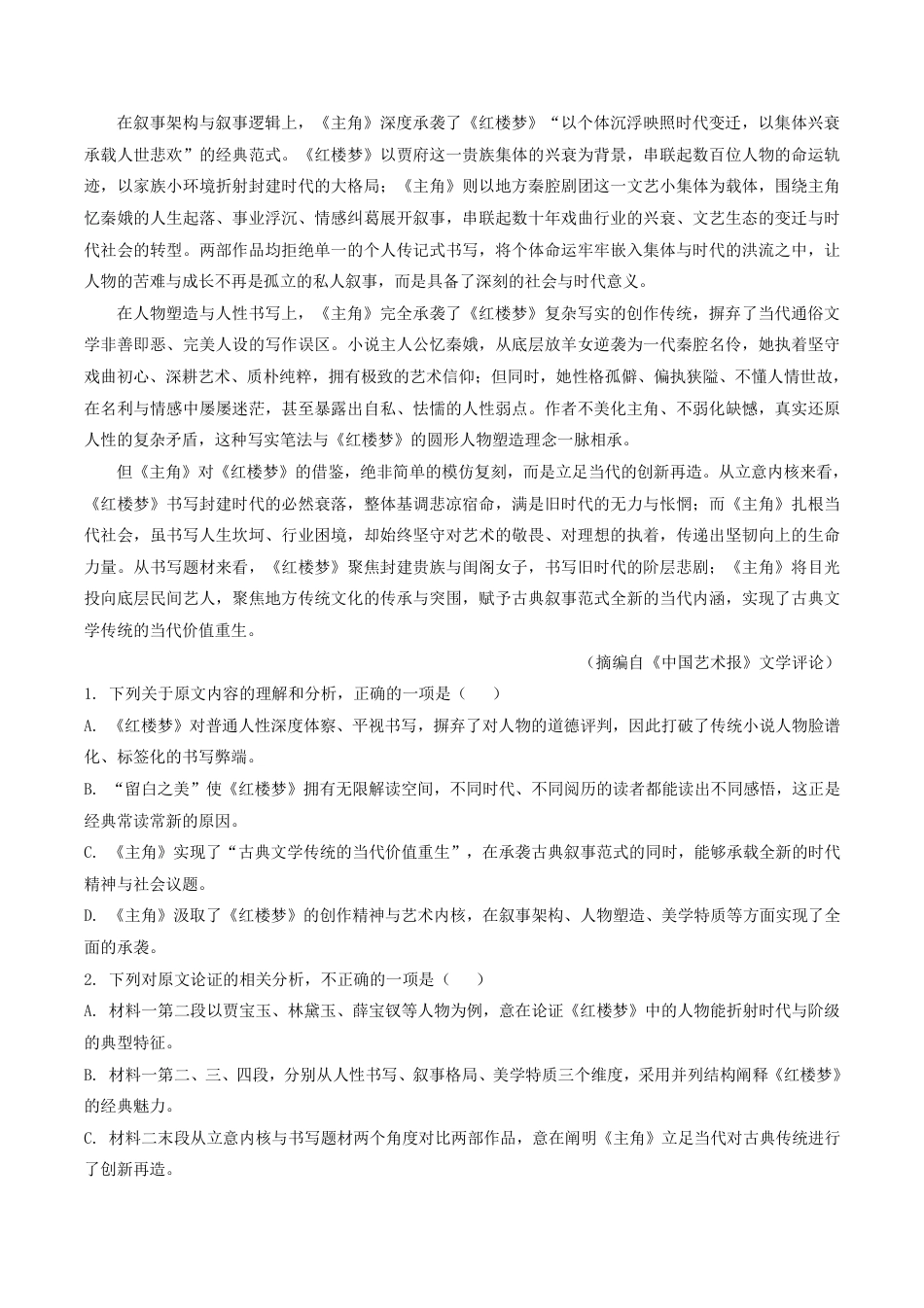 甘肃省天水一中2026-2027学年高二上学期开学考试语文试题（含答案）.pdf_第2页