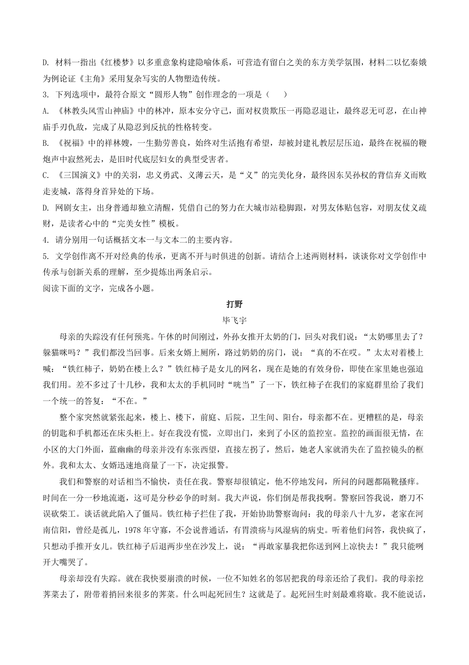 甘肃省天水一中2026-2027学年高二上学期开学考试语文试题（含答案）.pdf_第3页