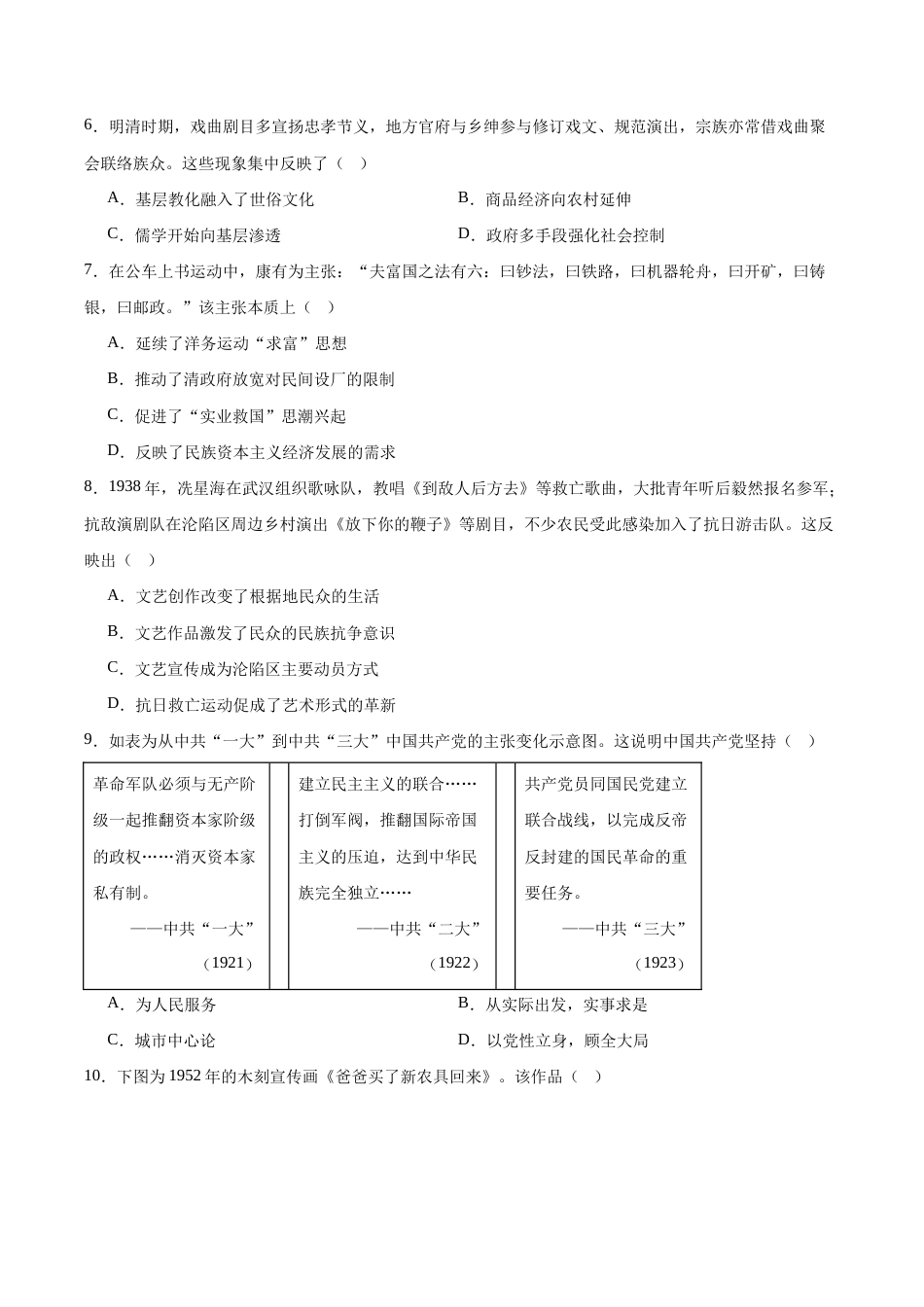 黑龙江省齐齐哈尔实验2026-2027学年高二上学期8月期初评估历史试卷（含答案）.docx_第2页