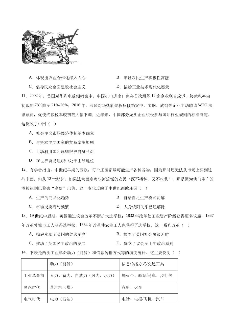 黑龙江省齐齐哈尔实验2026-2027学年高二上学期8月期初评估历史试卷（含答案）.docx_第3页