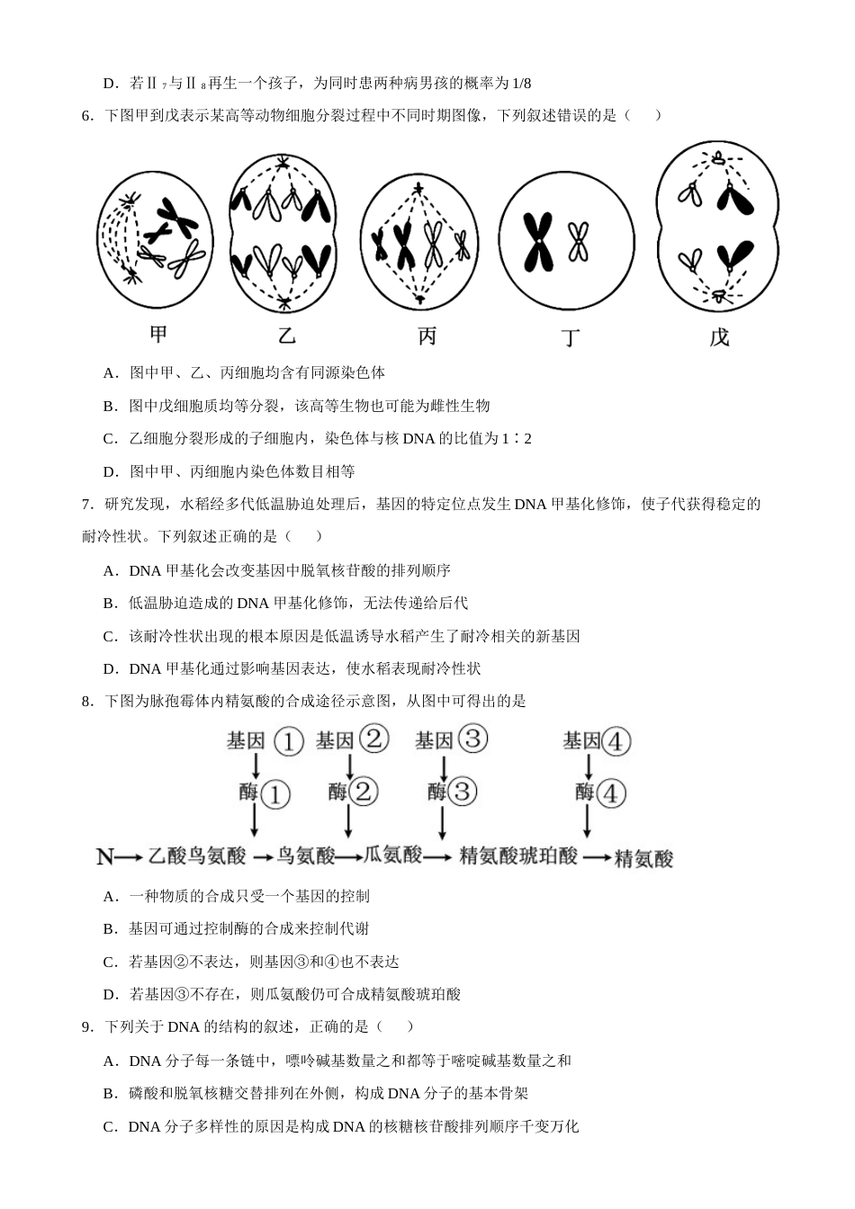 黑龙江省齐齐哈尔实验2026-2027学年高二上学期8月期初评估生物试题（含答案）.docx_第2页