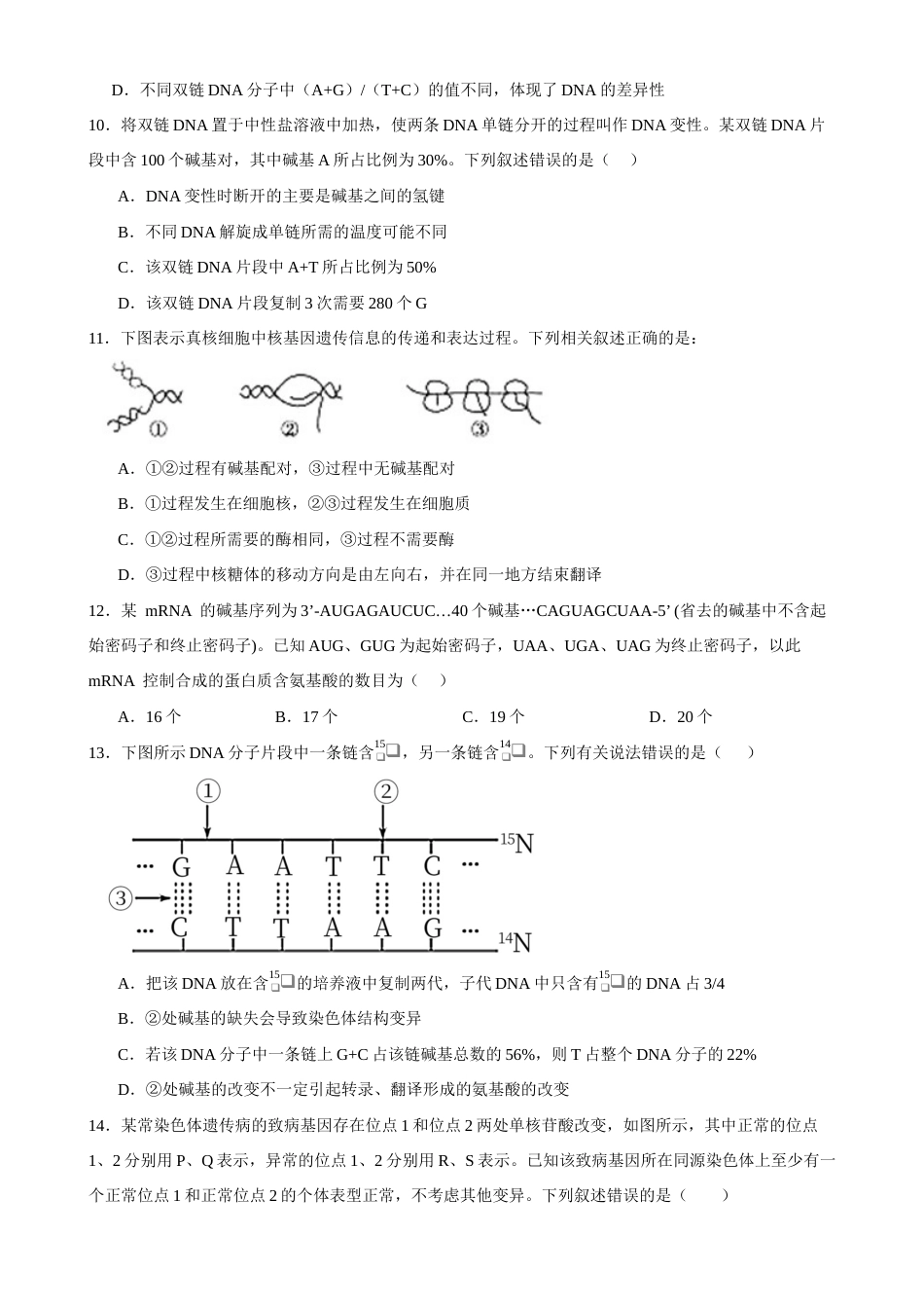 黑龙江省齐齐哈尔实验2026-2027学年高二上学期8月期初评估生物试题（含答案）.docx_第3页