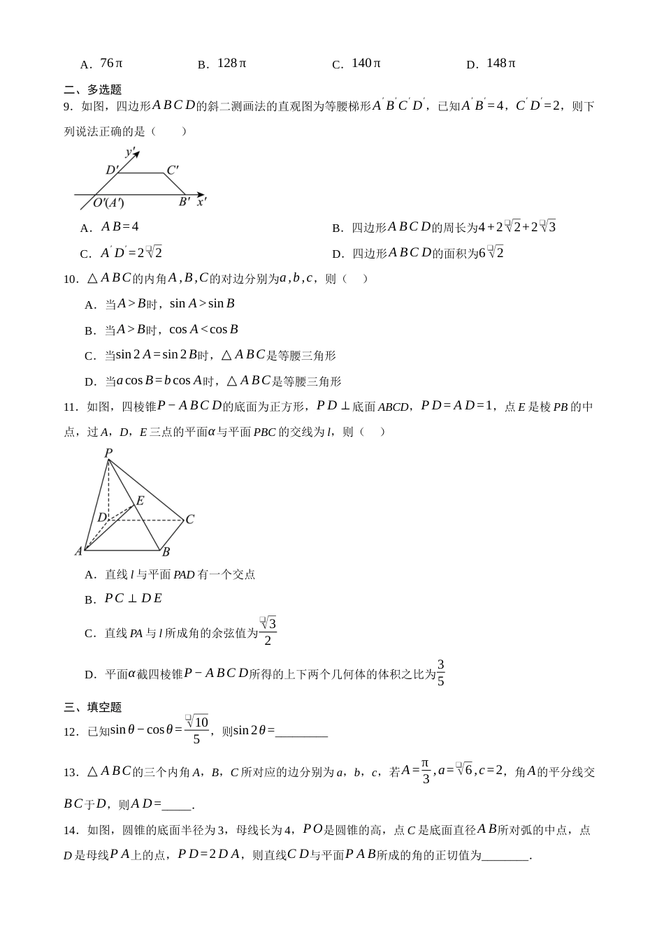 黑龙江省齐齐哈尔实验2026-2027学年高二上学期8月期初评估数学试题（含答案）.docx_第2页