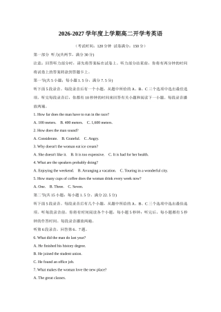 黑龙江省齐齐哈尔实验2026-2027学年高二上学期8月期初评估英语试题（含答案，无听力原文，无音频）.docx