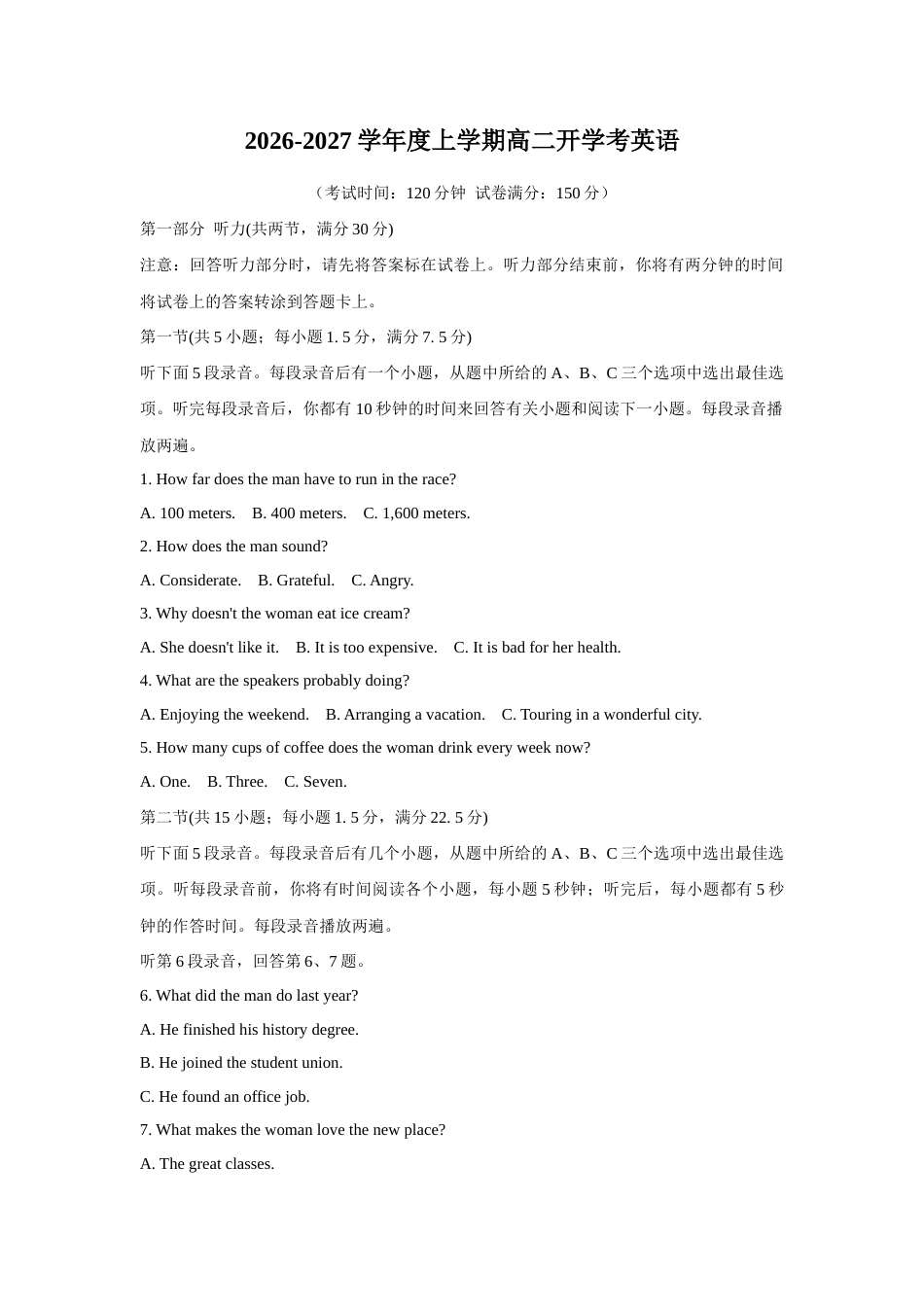 黑龙江省齐齐哈尔实验2026-2027学年高二上学期8月期初评估英语试题（含答案，无听力原文，无音频）.docx_第1页