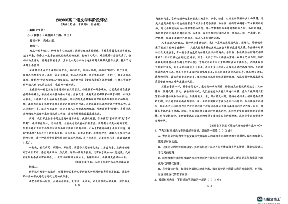 黑龙江省齐齐哈尔实验2026-2027学年高二上学期8月期初评估语文试题（含答案）.pdf_第1页