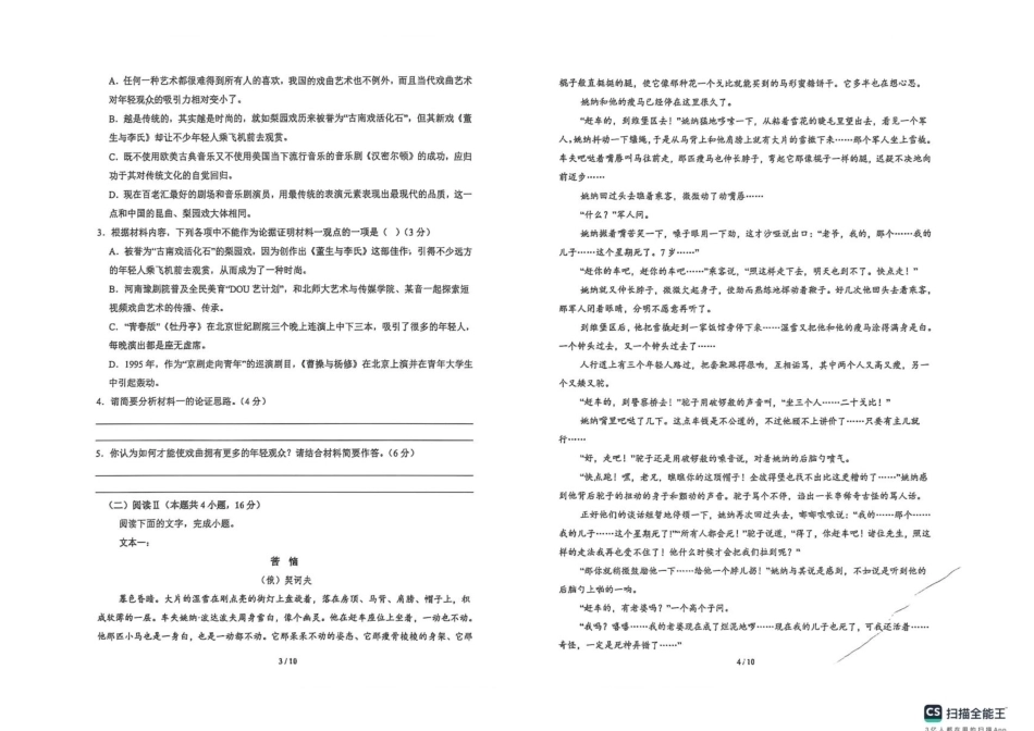 黑龙江省齐齐哈尔实验2026-2027学年高二上学期8月期初评估语文试题（含答案）.pdf_第2页