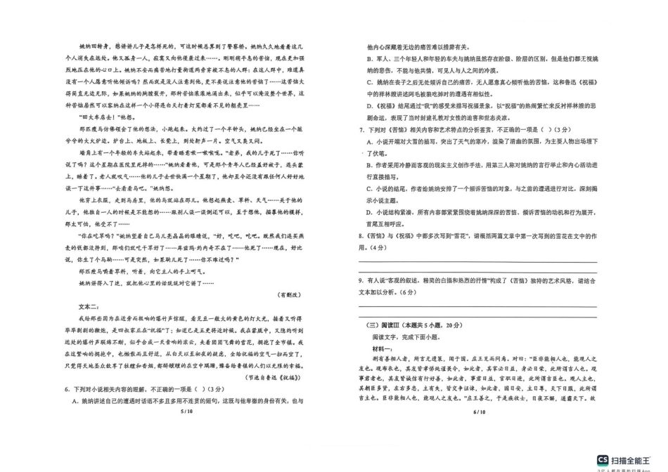 黑龙江省齐齐哈尔实验2026-2027学年高二上学期8月期初评估语文试题（含答案）.pdf_第3页