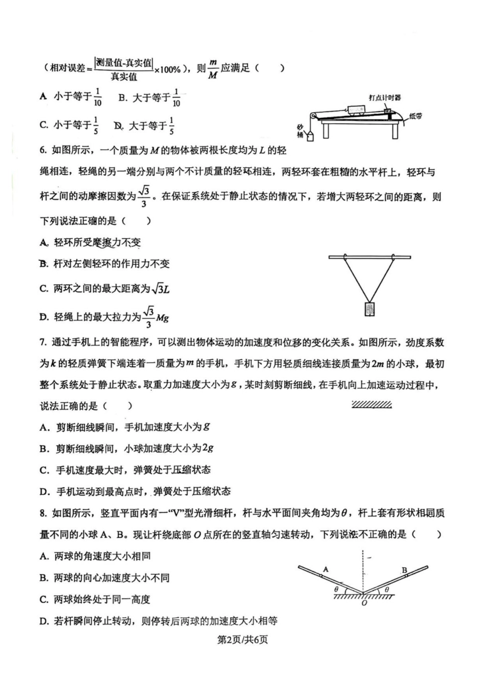 江苏连云港名校协作体2027届高三上学期8月学情检测物理试题+答案.pdf_第2页