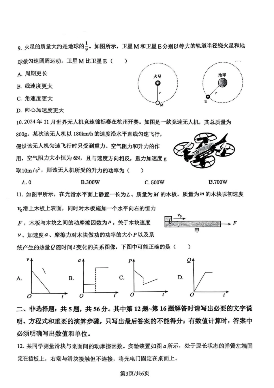 江苏连云港名校协作体2027届高三上学期8月学情检测物理试题+答案.pdf_第3页