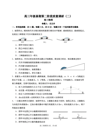 江苏南通如皋2027届高三上学期暑期第二阶段质量调研（二）物理试题+答案.pdf