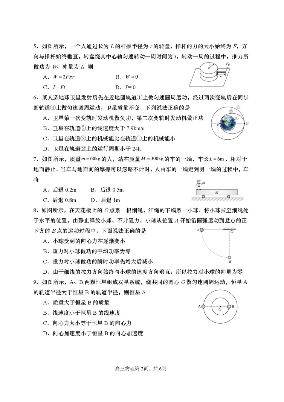 江苏南通如皋2027届高三上学期暑期第二阶段质量调研（二）物理试题+答案.pdf_第2页