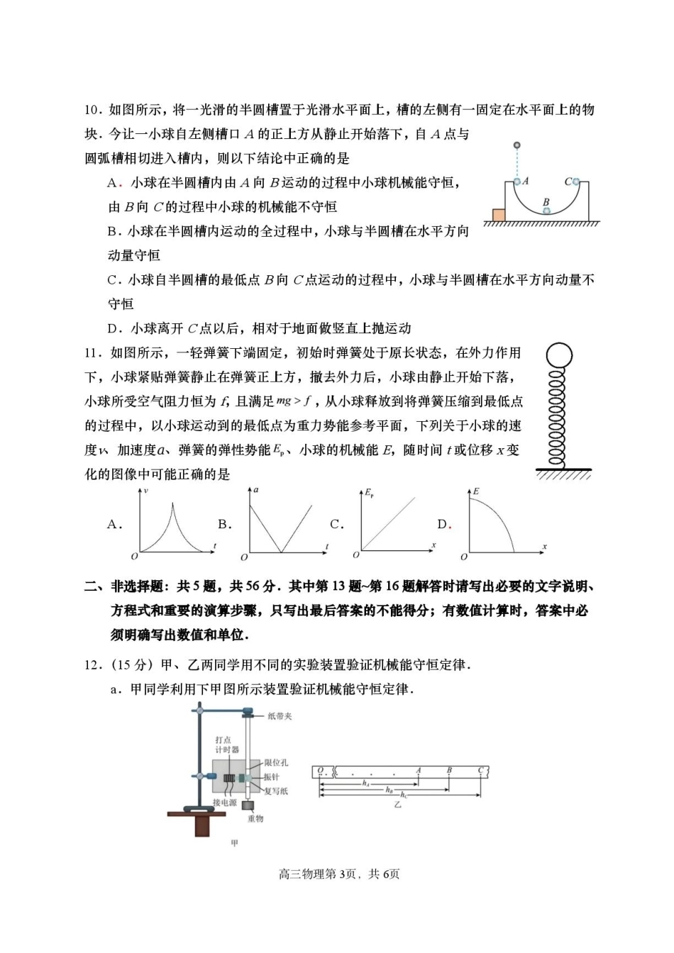 江苏南通如皋2027届高三上学期暑期第二阶段质量调研（二）物理试题+答案.pdf_第3页