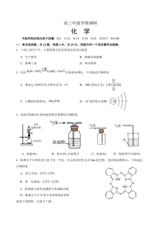 江苏徐州部分校2027届高三上学期开学考试化学试题+答案.pdf