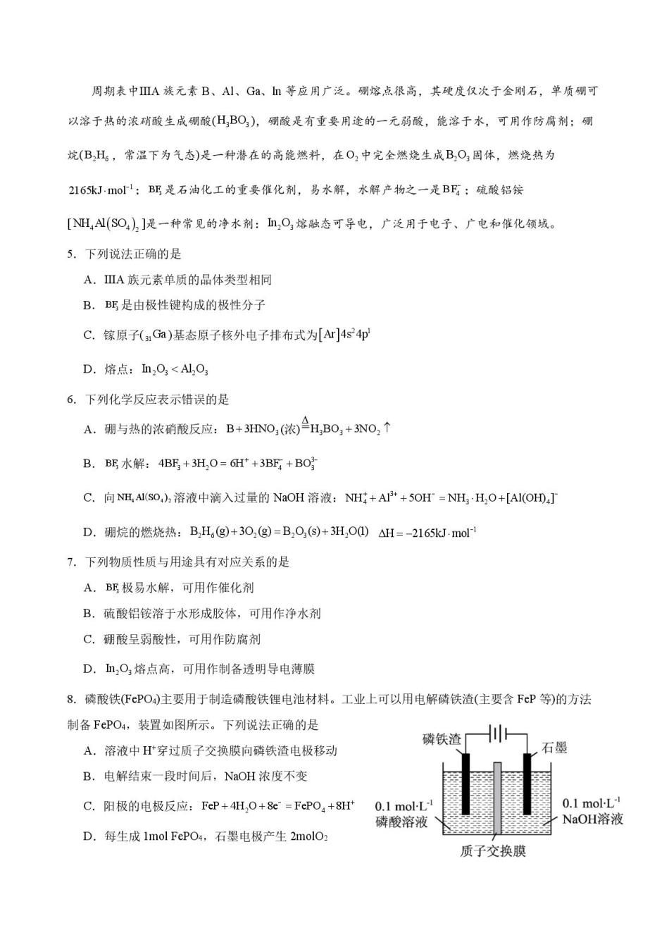 江苏徐州部分校2027届高三上学期开学考试化学试题+答案.pdf_第2页