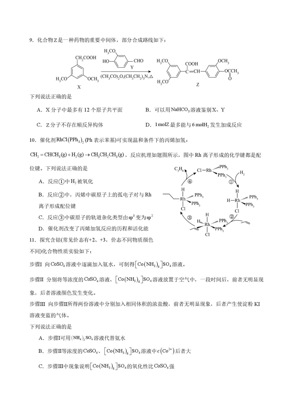 江苏徐州部分校2027届高三上学期开学考试化学试题+答案.pdf_第3页