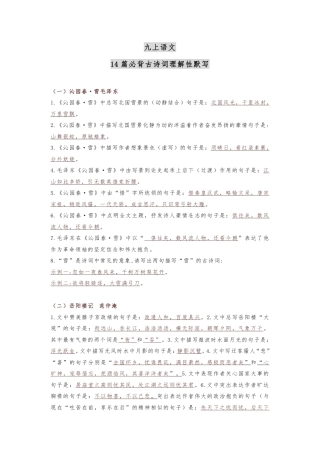 九年级语文上册14篇必背古诗词理解性默写.pdf