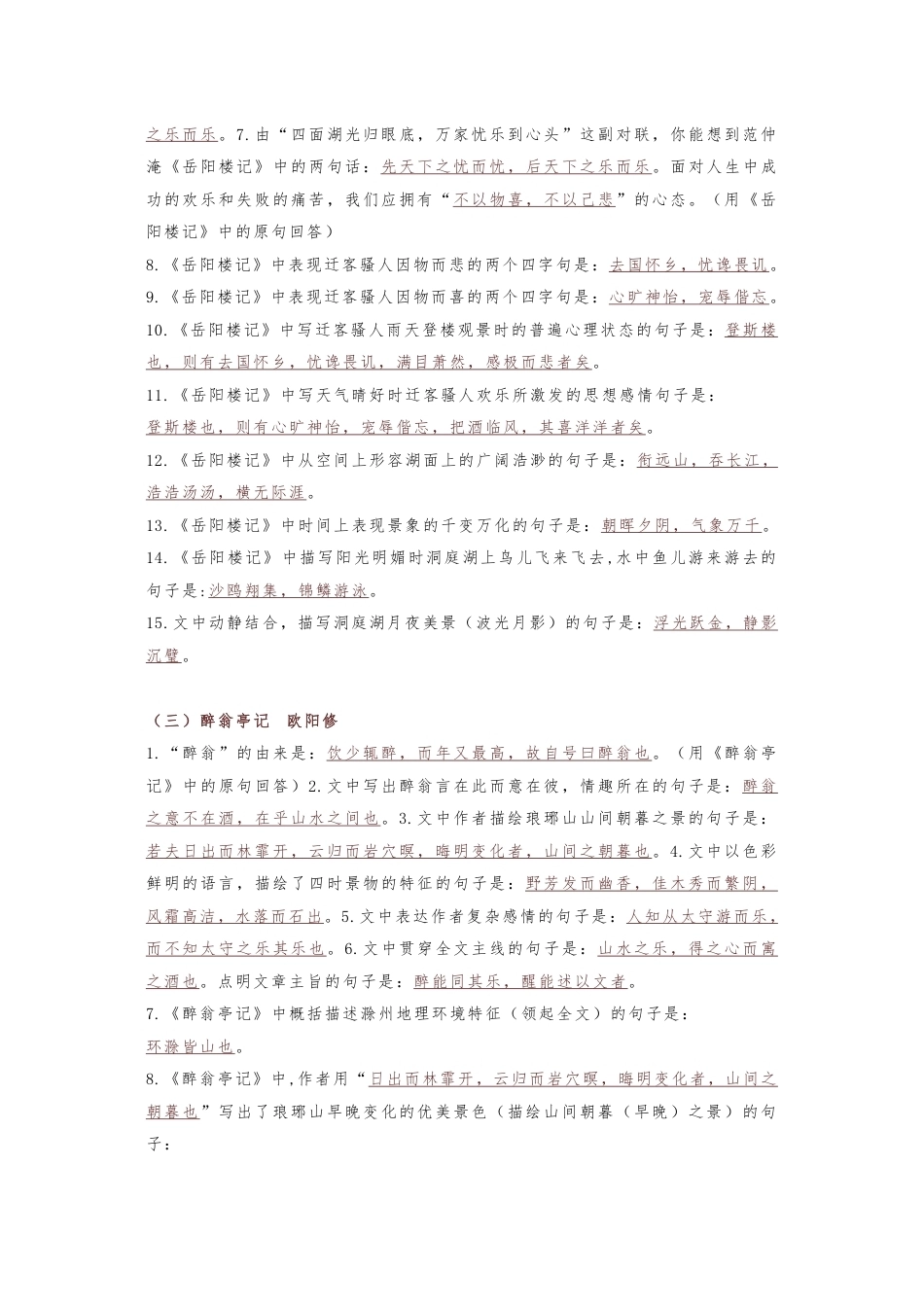 九年级语文上册14篇必背古诗词理解性默写.pdf_第2页