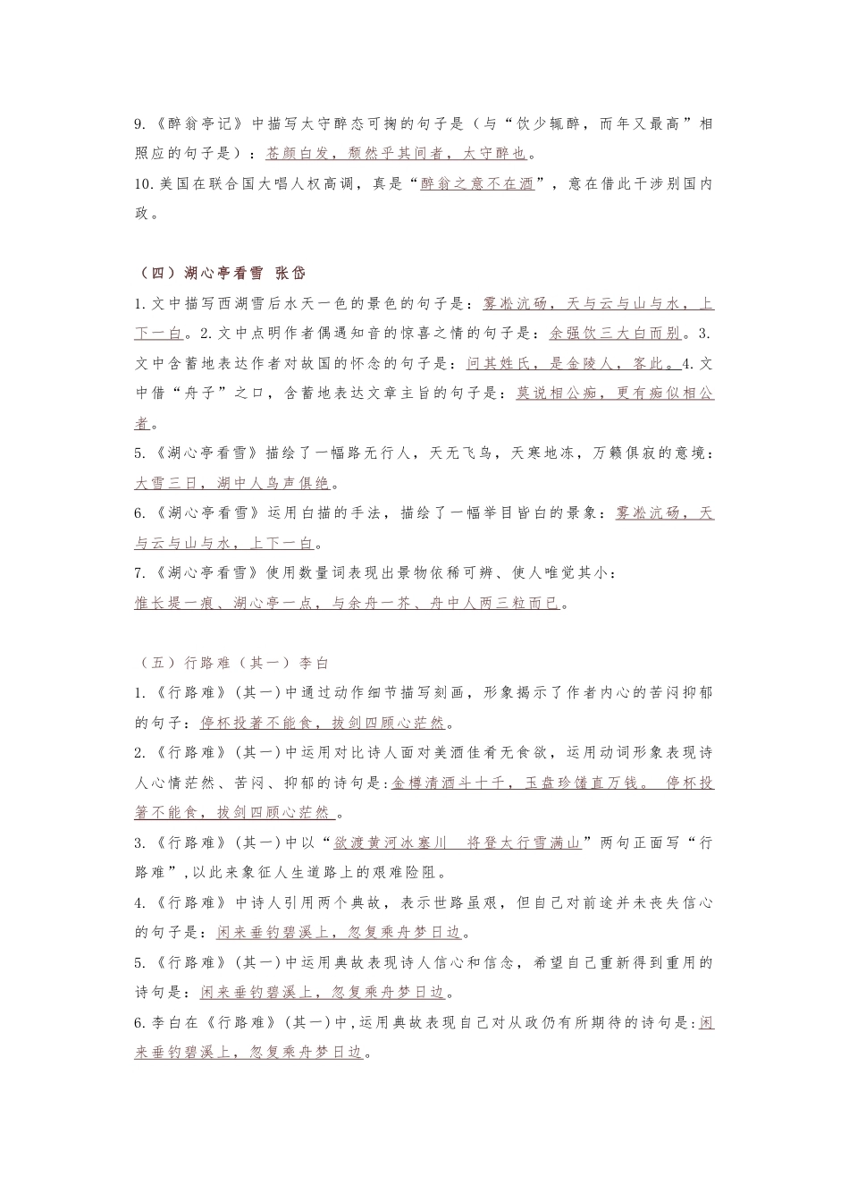 九年级语文上册14篇必背古诗词理解性默写.pdf_第3页