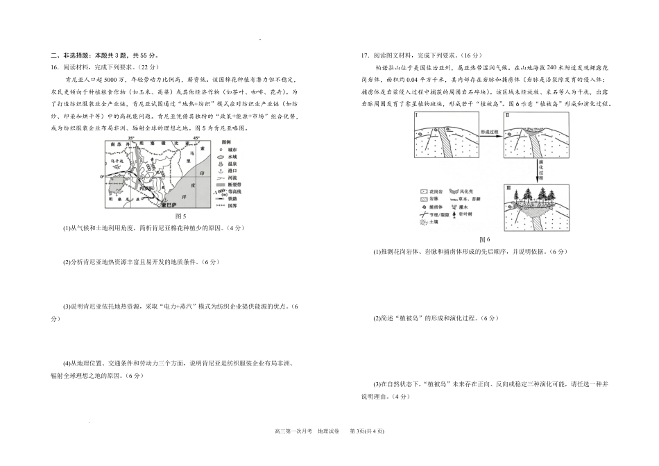 宁夏回族自治区银川一高2026-2027学年高三上学期第一次月考【地理】试题+答案.pdf_第3页