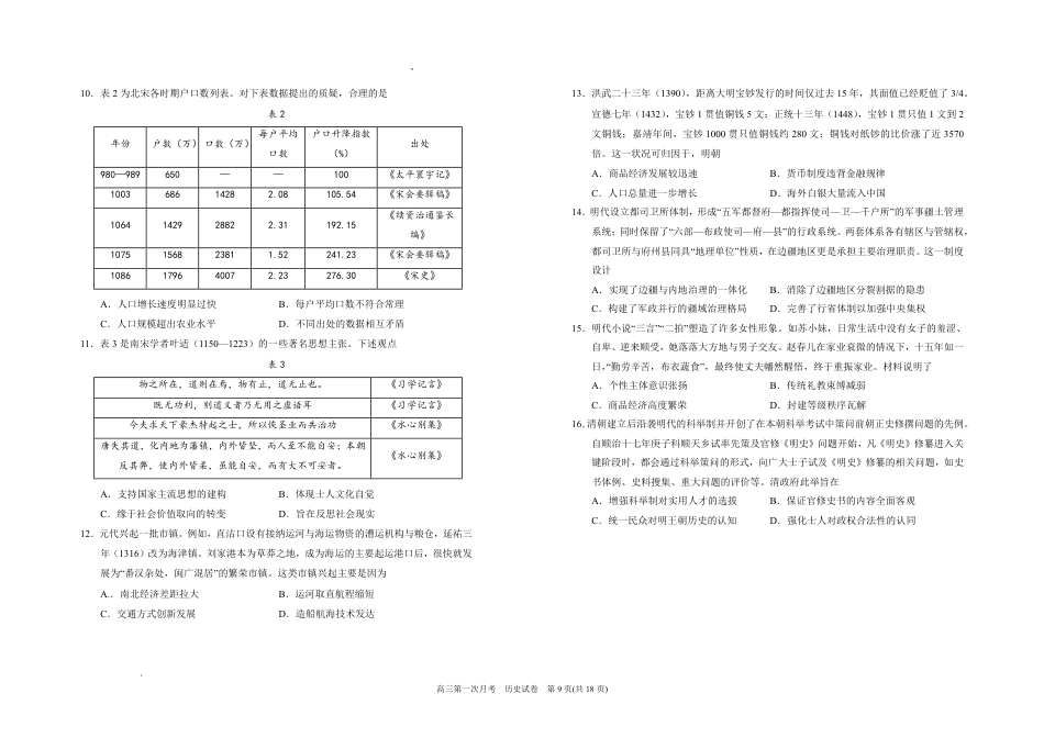 宁夏回族自治区银川一高2026-2027学年高三上学期第一次月考【历史】试题+答案.pdf_第2页