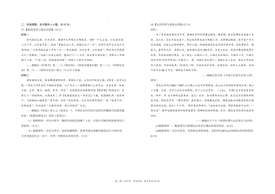 宁夏回族自治区银川一高2026-2027学年高三上学期第一次月考【历史】试题+答案.pdf_第3页
