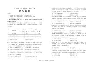 宁夏回族自治区银川一高2026-2027学年高三上学期第一次月考【历史】试题+答案.pdf