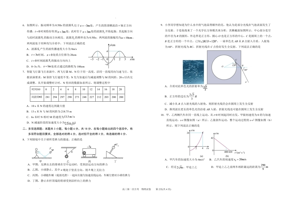 宁夏回族自治区银川一高2026-2027学年高三上学期第一次月考【物理】试题+答案.pdf_第2页