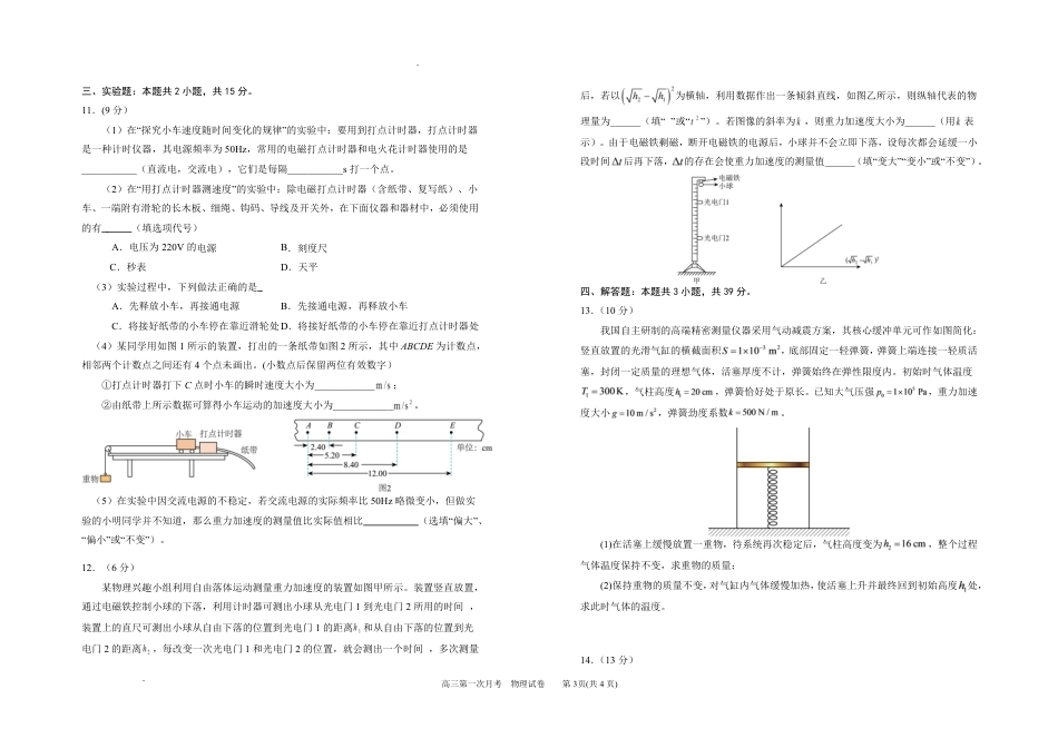 宁夏回族自治区银川一高2026-2027学年高三上学期第一次月考【物理】试题+答案.pdf_第3页