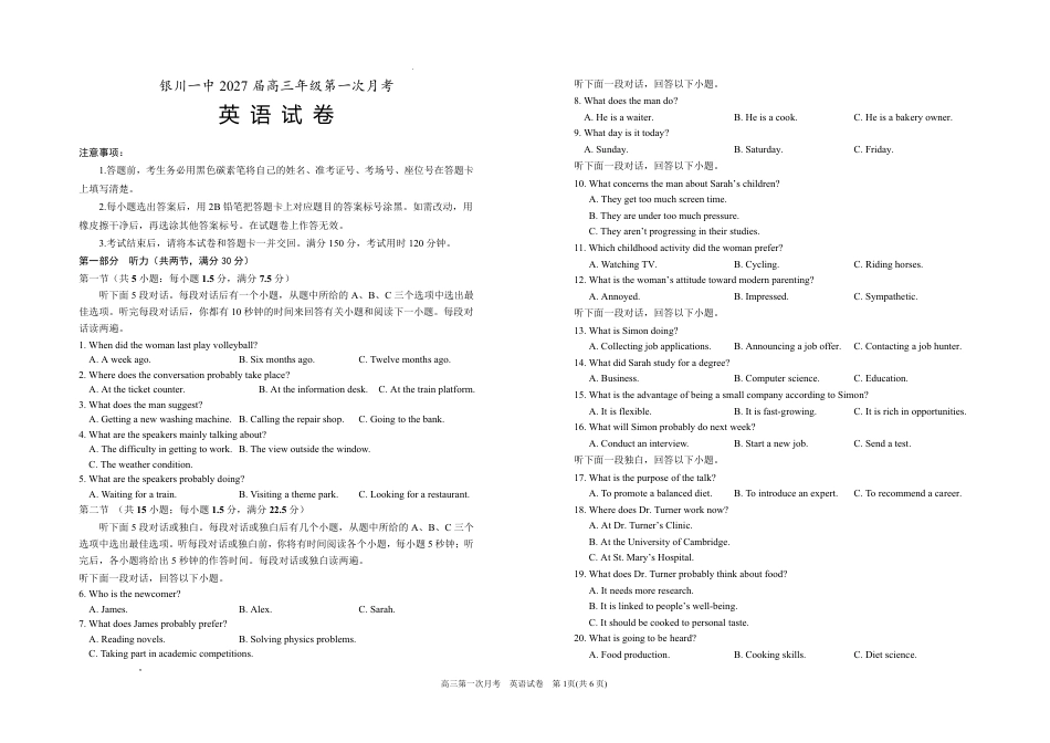 宁夏回族自治区银川一高2026-2027学年高三上学期第一次月考【英语】试题+答案.pdf_第1页