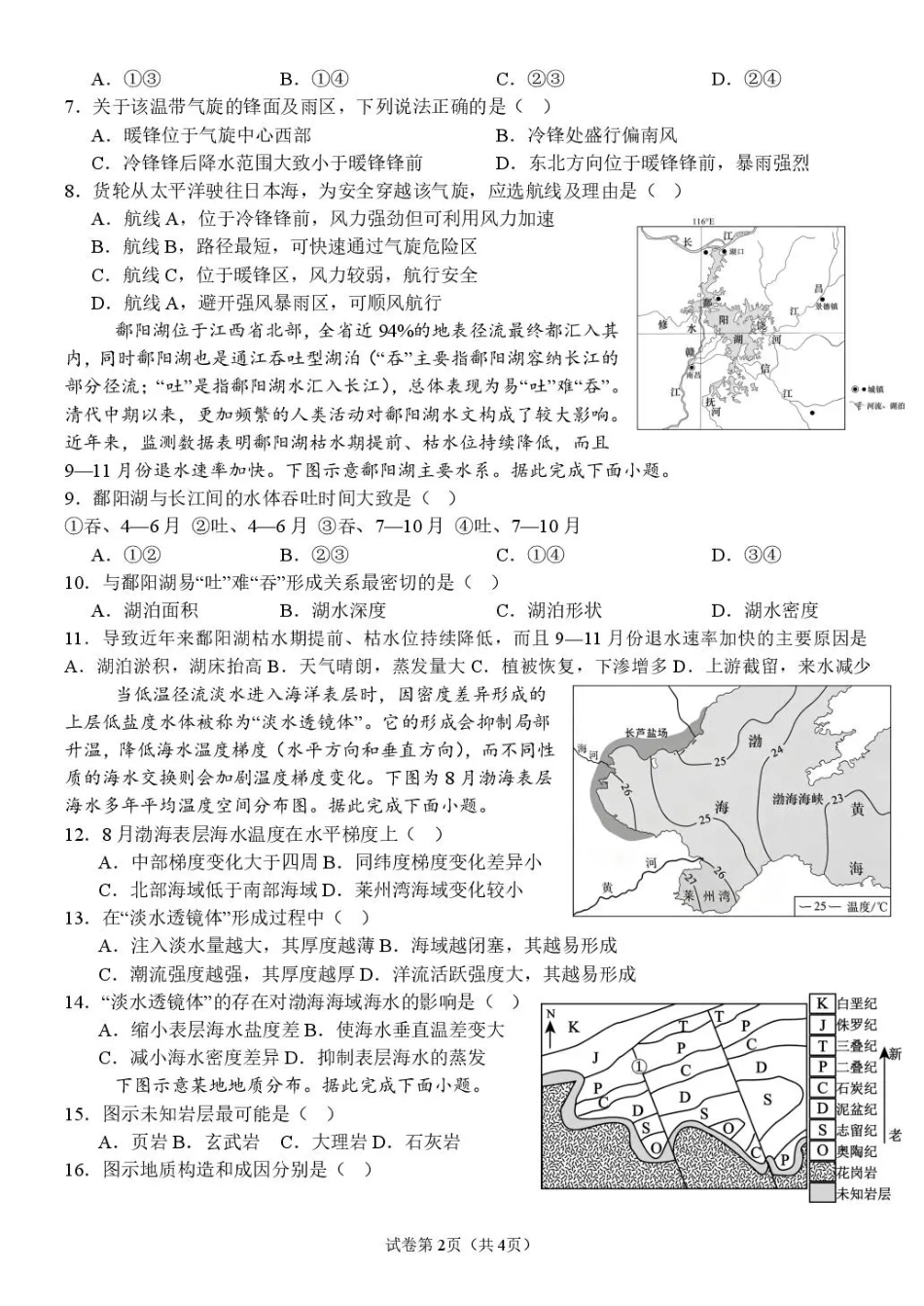 山东省日照一中2026-2027学年高三上学期开学模拟测试【地理】试题+答案.pdf_第2页