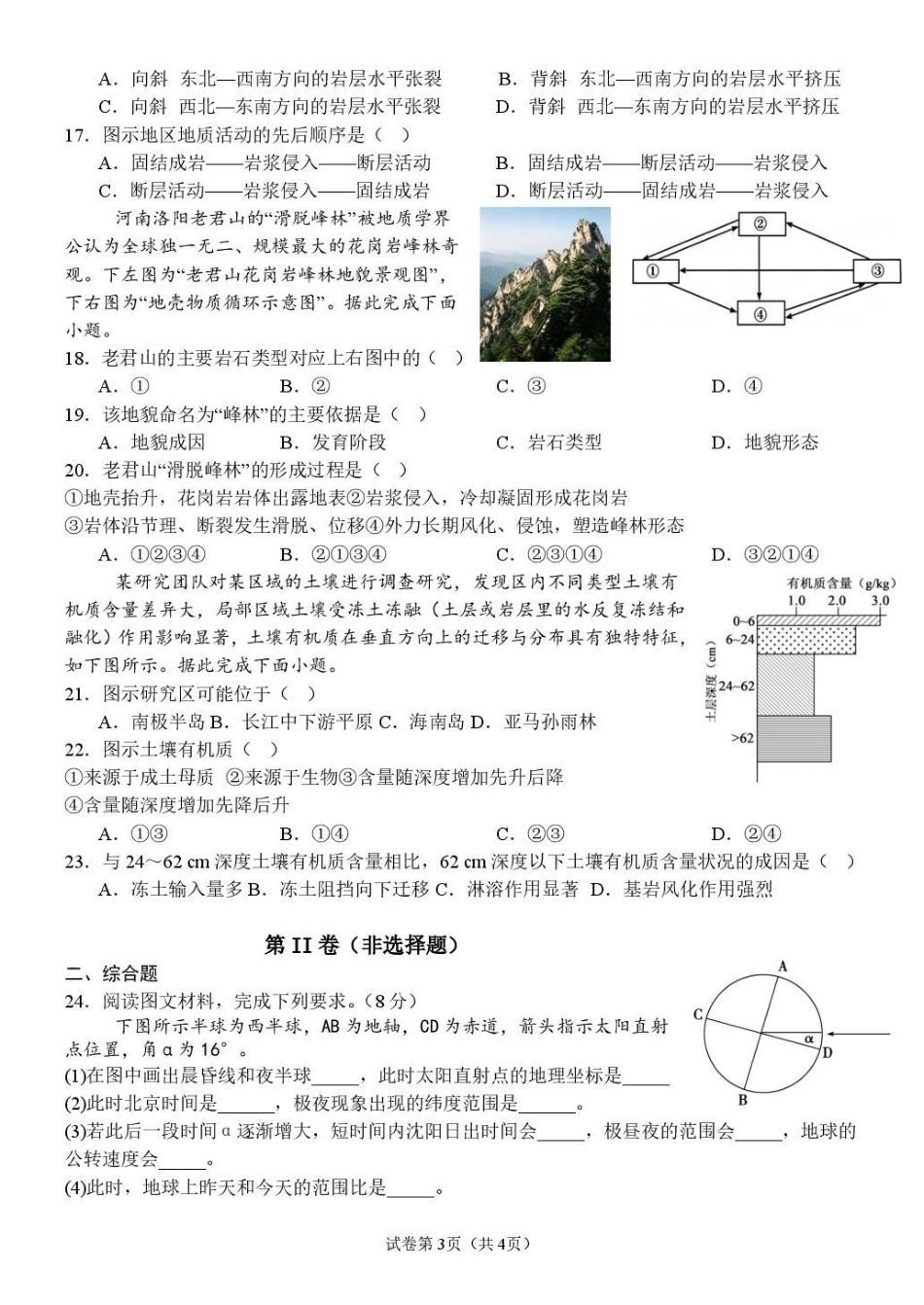 山东省日照一中2026-2027学年高三上学期开学模拟测试【地理】试题+答案.pdf_第3页