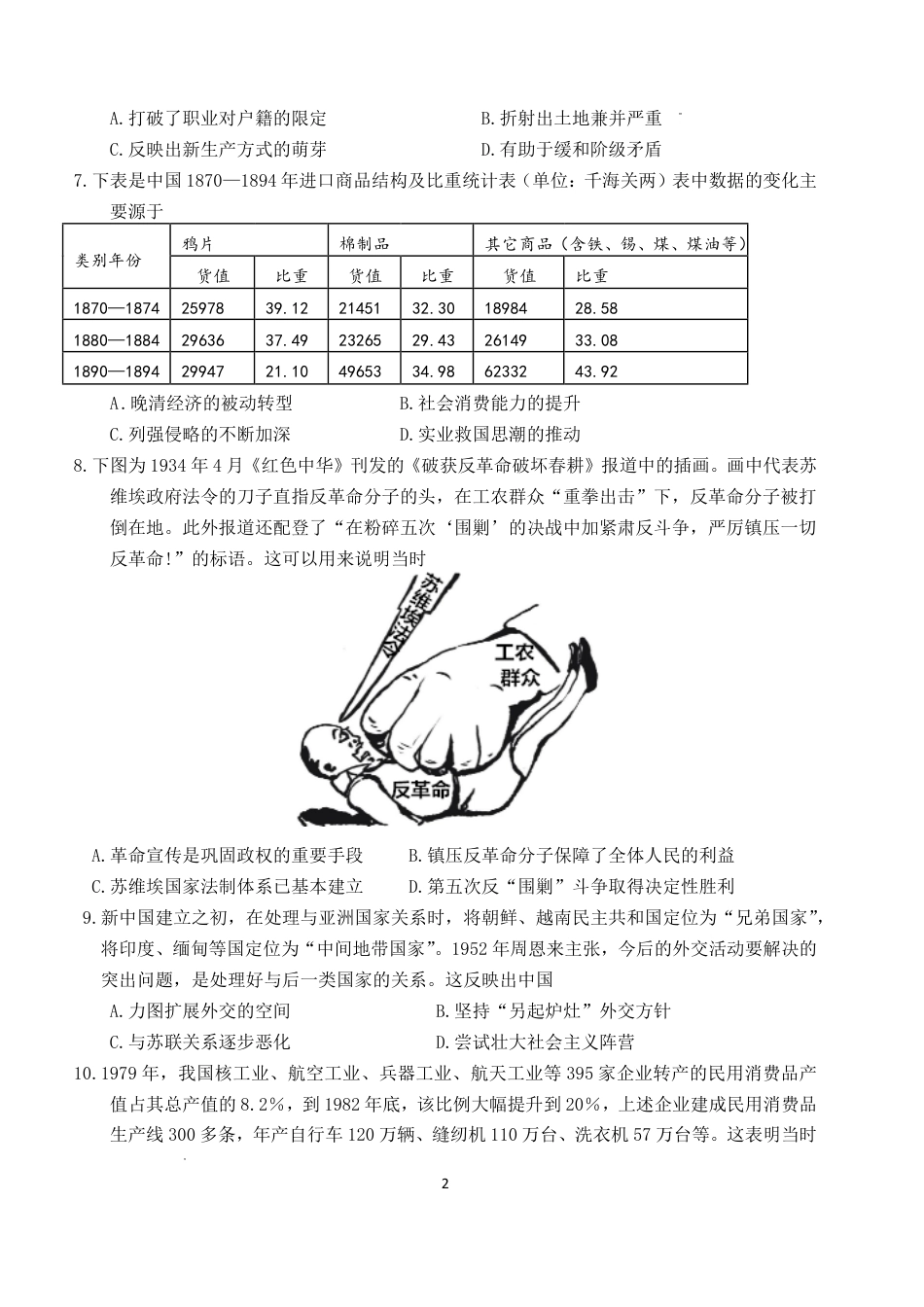 山东省日照一中2026-2027学年高三上学期开学模拟测试【历史】试题+答案.pdf_第2页