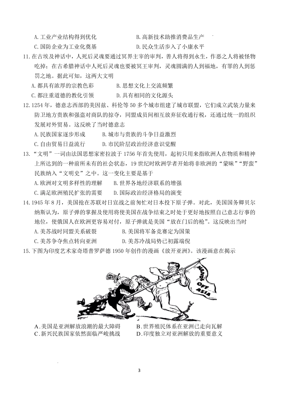 山东省日照一中2026-2027学年高三上学期开学模拟测试【历史】试题+答案.pdf_第3页