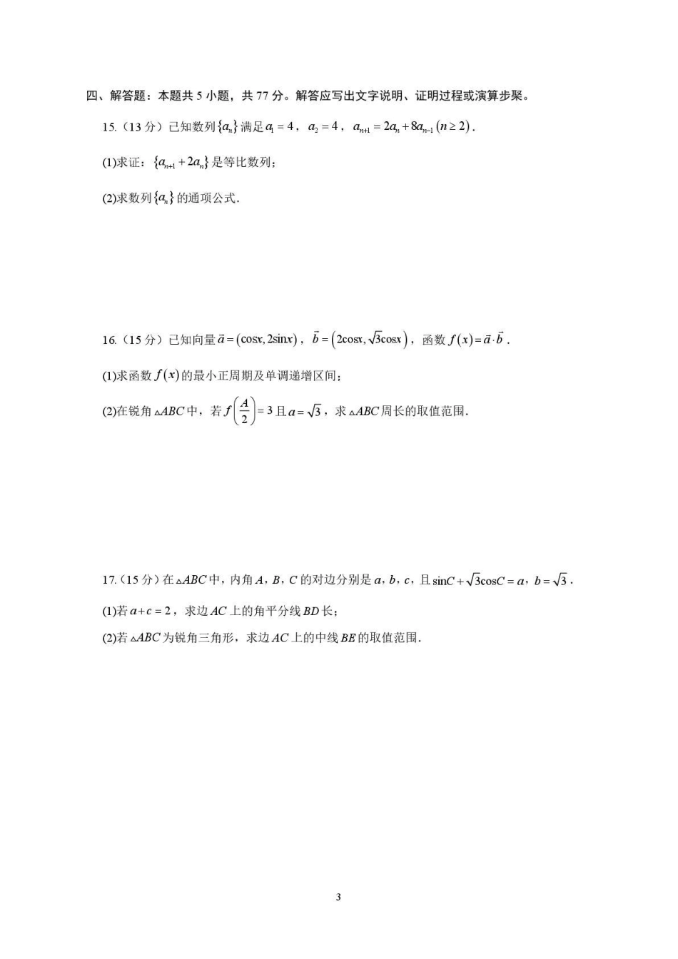 山东省日照一中2026-2027学年高三上学期开学模拟测试【数学】试题+答案.pdf_第3页