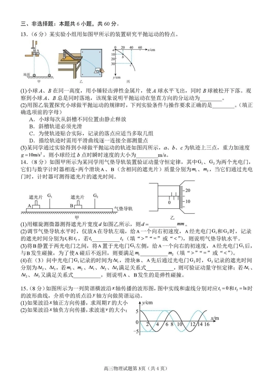 山东省日照一中2026-2027学年高三上学期开学模拟测试【物理】试题+答案.pdf_第3页