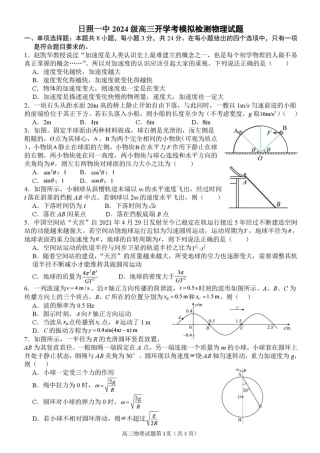 山东省日照一中2026-2027学年高三上学期开学模拟测试【物理】试题+答案.pdf