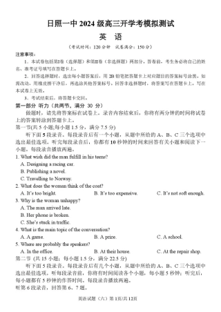 山东省日照一中2026-2027学年高三上学期开学模拟测试【英语】试题+听力音频+答案.zip