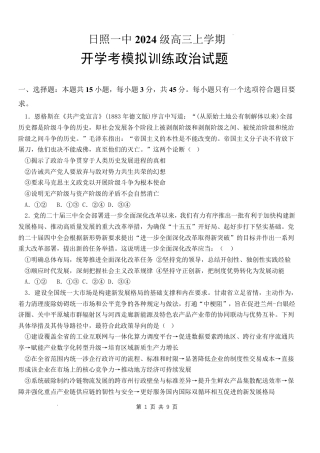 山东省日照一中2026-2027学年高三上学期开学模拟测试【政治】试题+答案.pdf