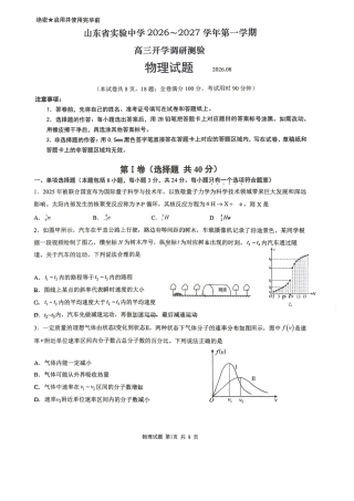 山东省实验2027届高三上学期开学调研物理试题+答案.pdf
